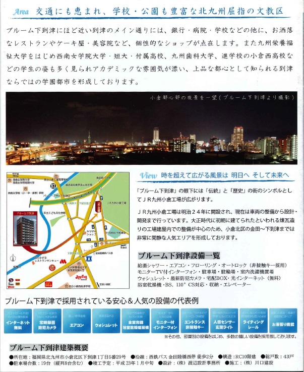 プルーム下到津 パンフレット3P