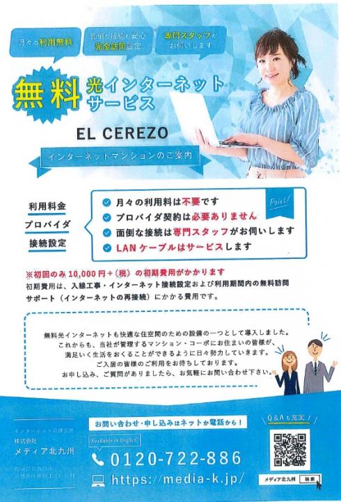 EL CEREZO ネットパンフ