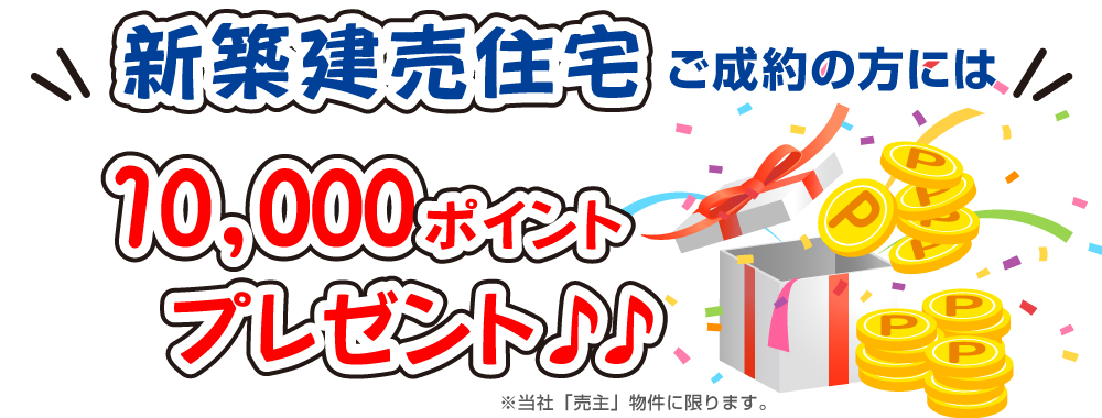 t-point_新築pc
