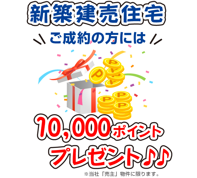 t-point_新築sp