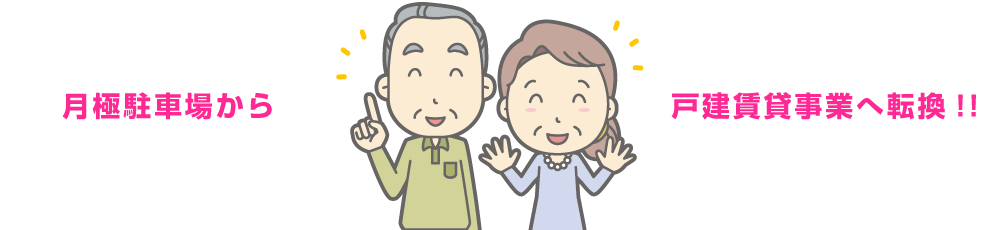 事業転換例_2_pc
