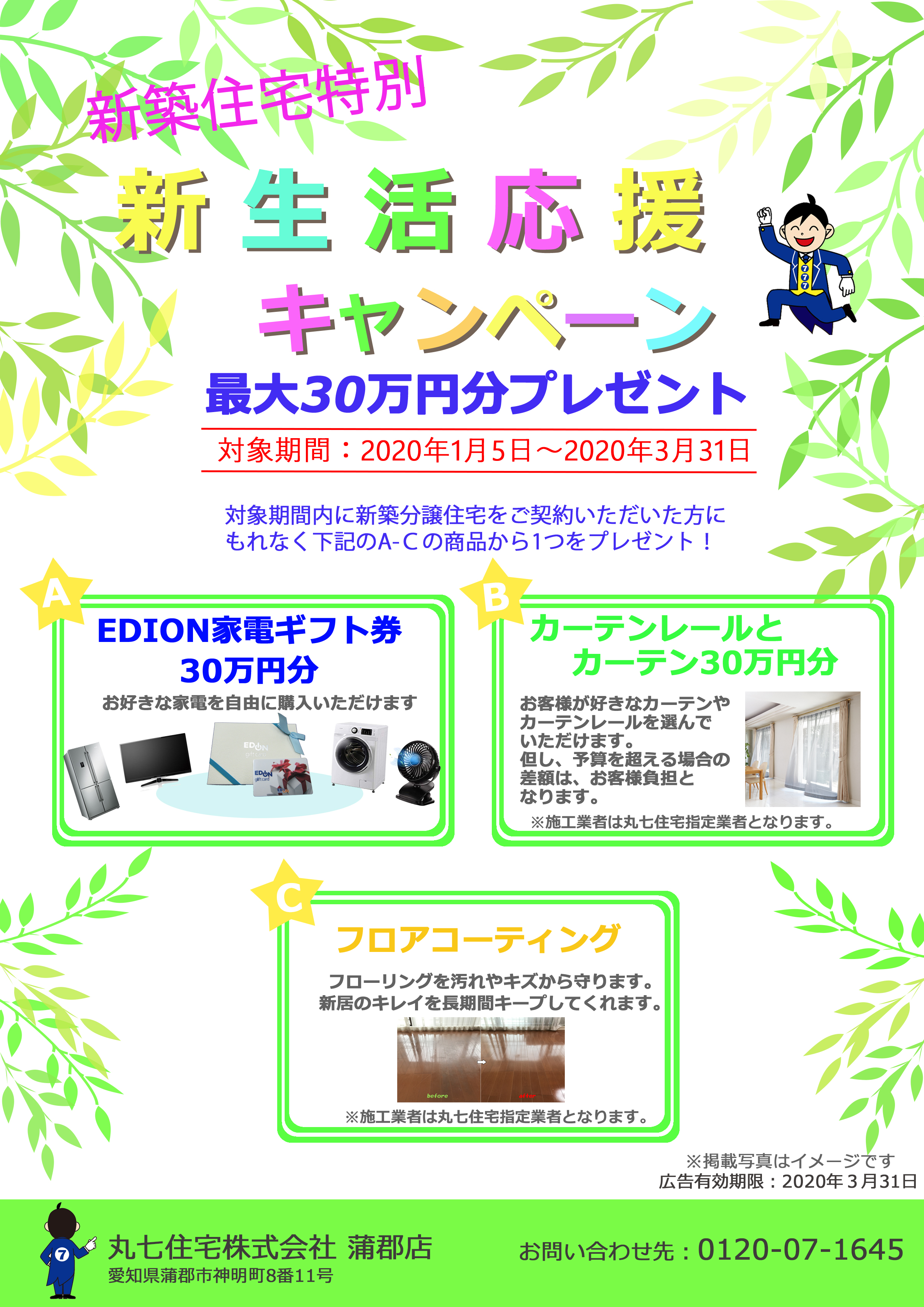 2020SPRING水廻りなし蒲郡
