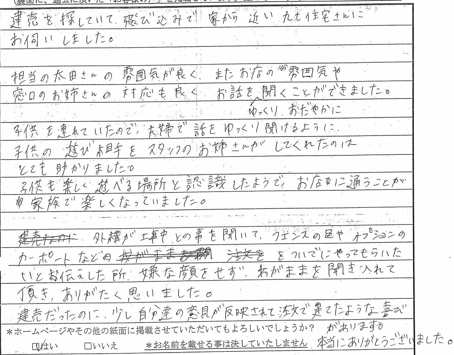 市川様 太田さん