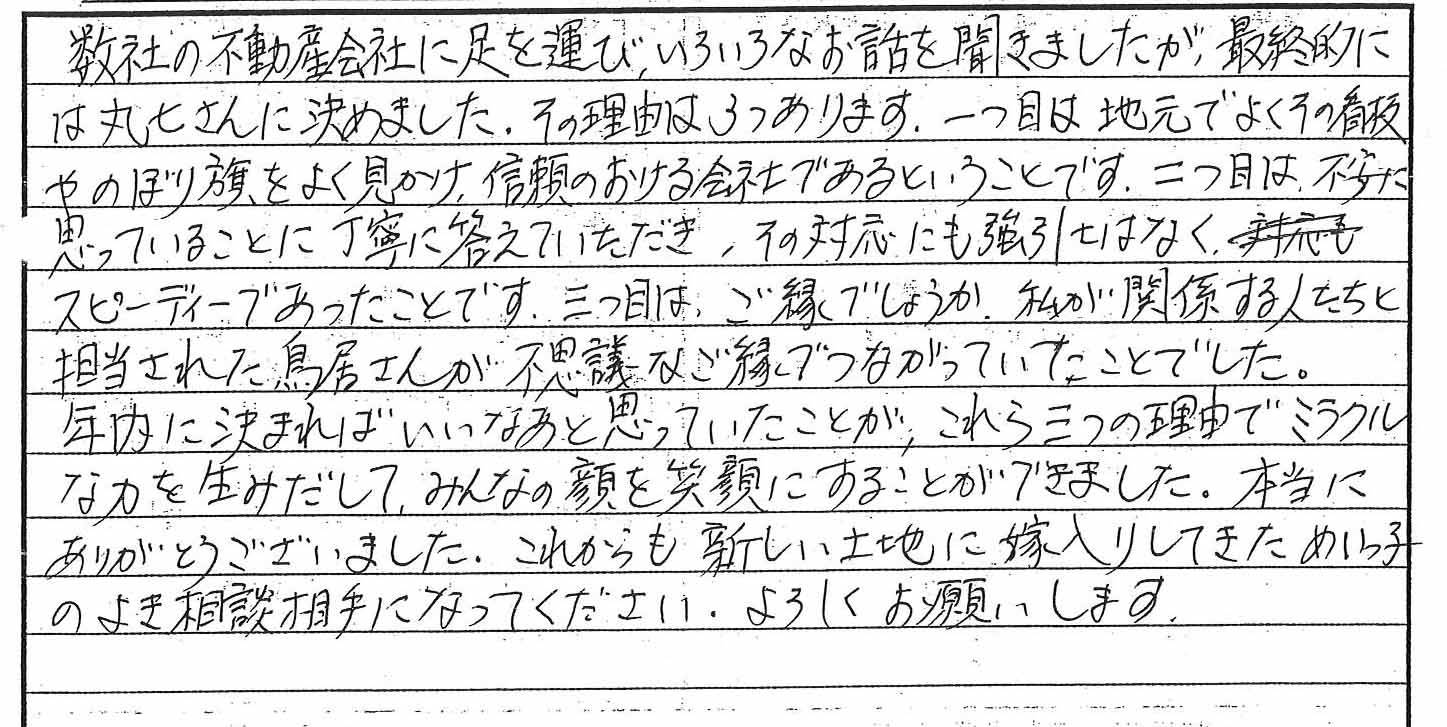 小林様 鳥居さん