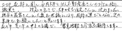 1365830439蒲郡市 I様