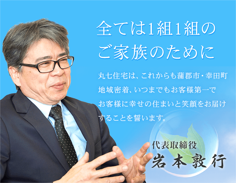 代表あいさつ