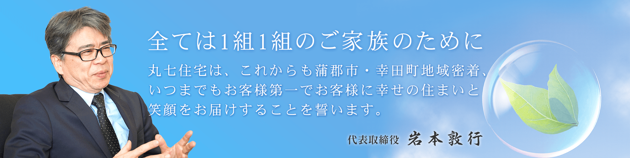 代表あいさつ