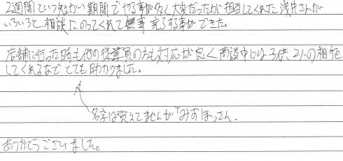 S様