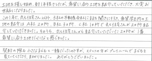 蒲郡市 T様