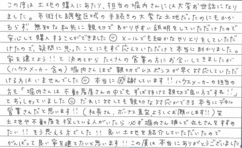 幸田町 M様