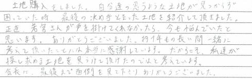 蒲郡市K様