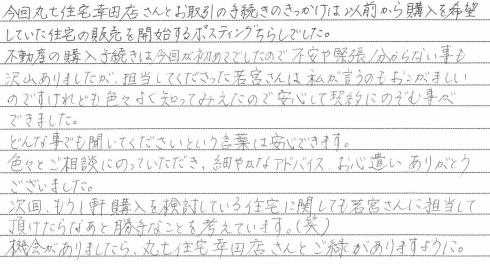 蒲郡市K様