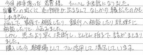 蒲郡市S様