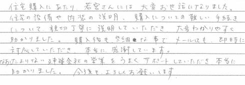 蒲郡市O様