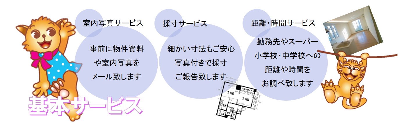 基本サービス