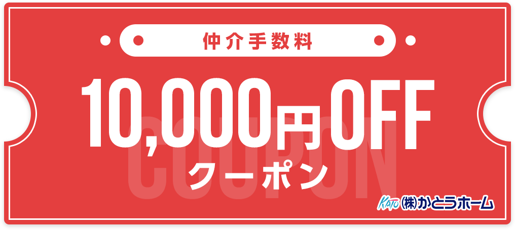クーポン