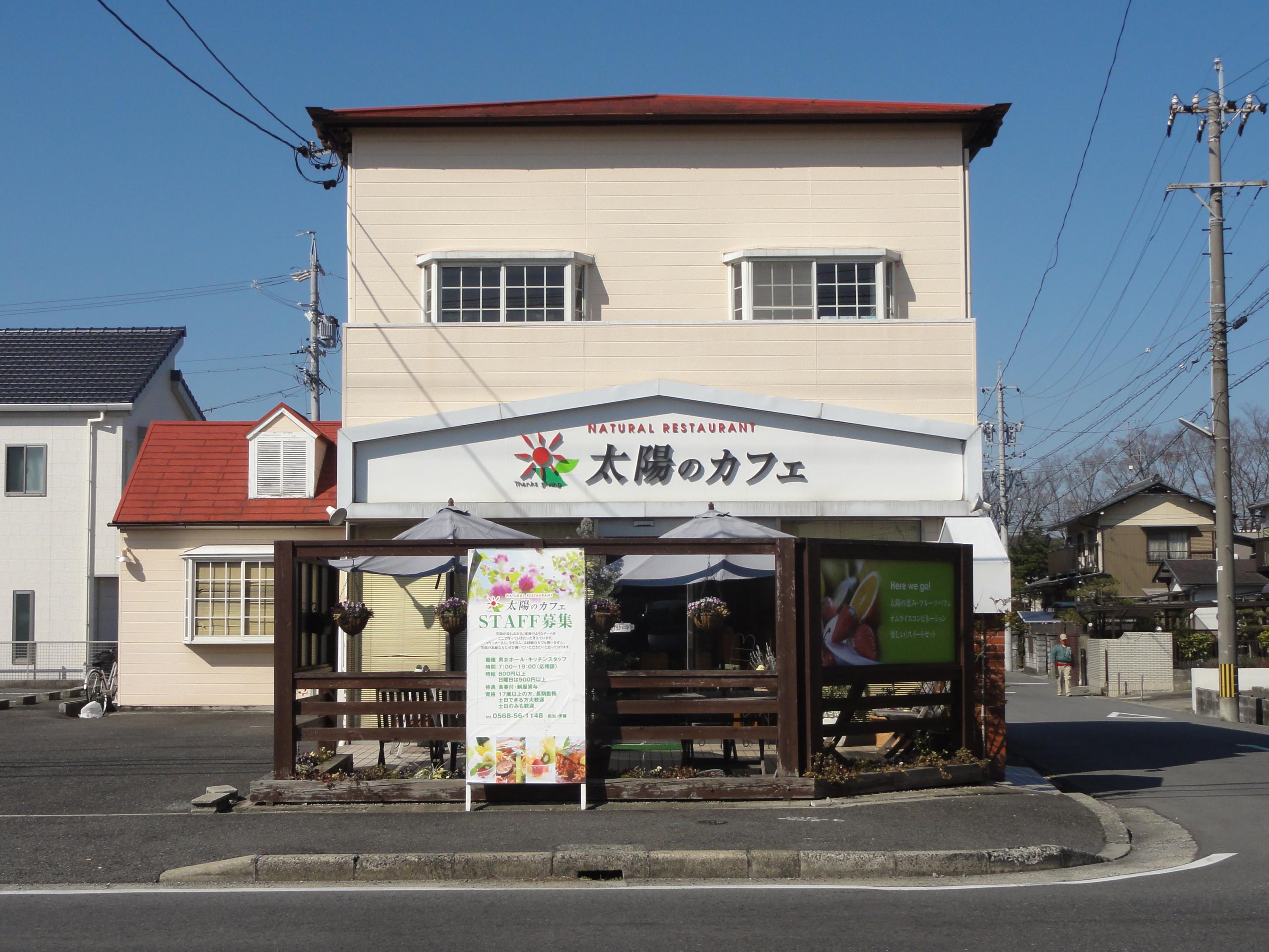 太陽のカフェ