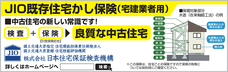 sm_JIO既存住宅かし保険