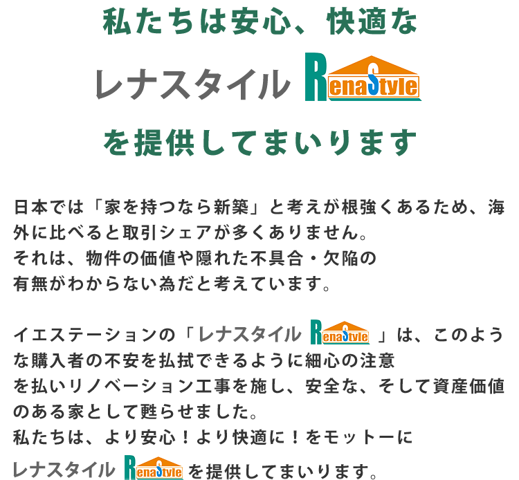 sm_快適なレナスタイルを提供してまいります