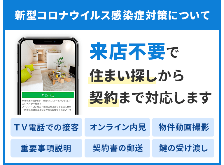 来店不要_スマホ