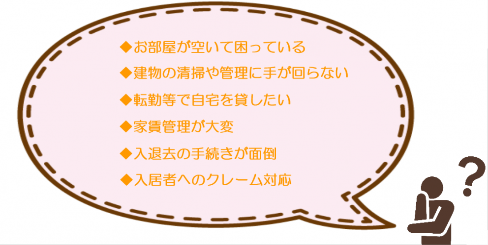 大家さん募集 お悩み