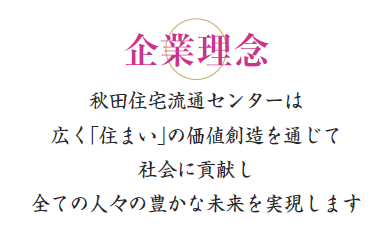 企業理念