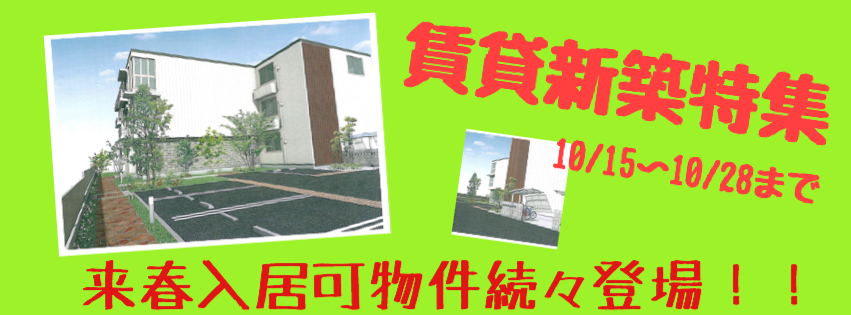 新築バナー