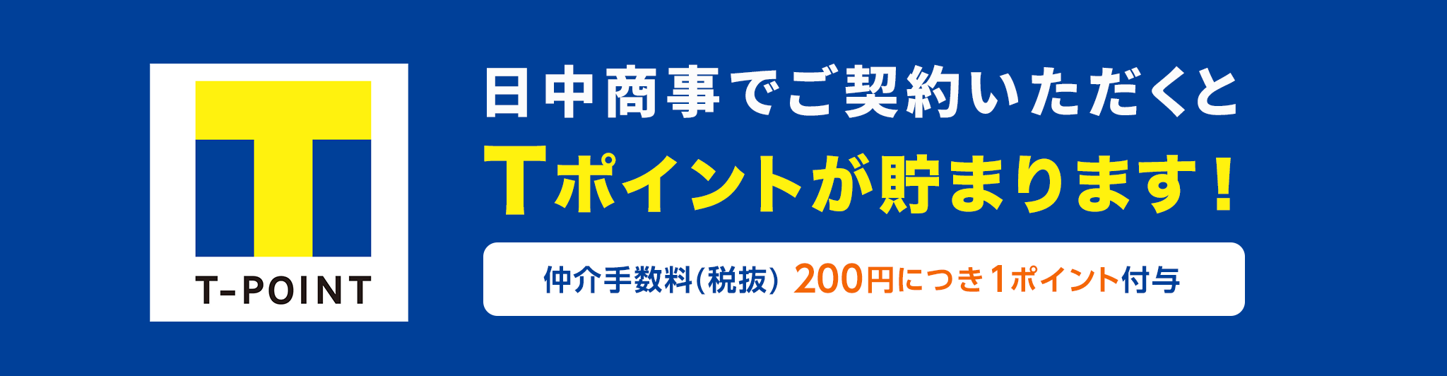 メイン PC Tポイントか゛たまります