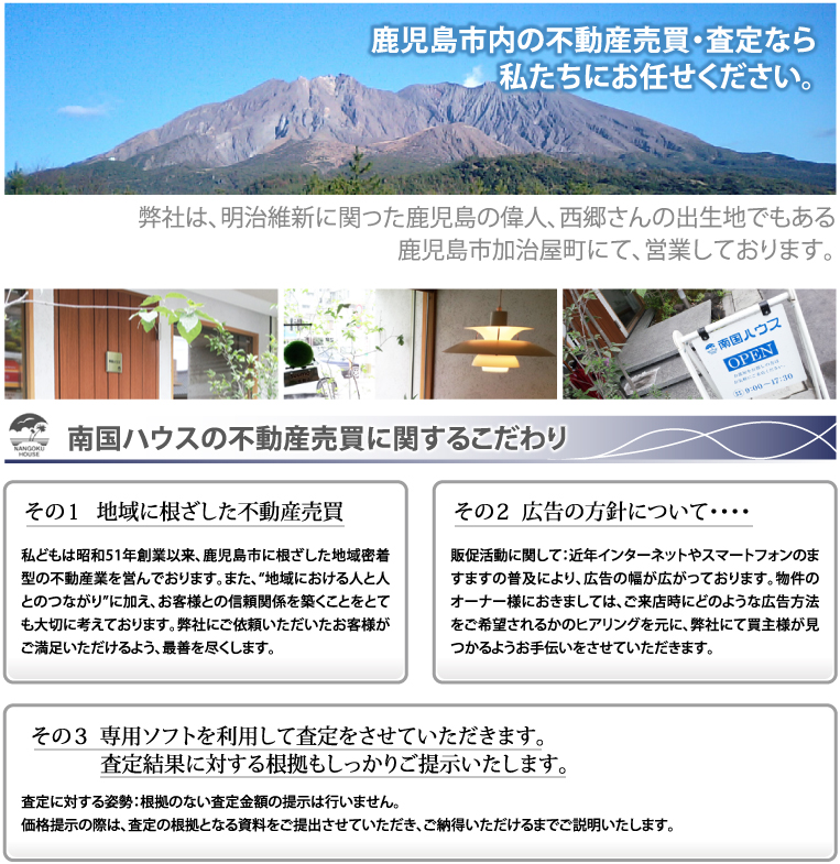 鹿児島市内の不動産売買・査定なら私たちにお任せください。