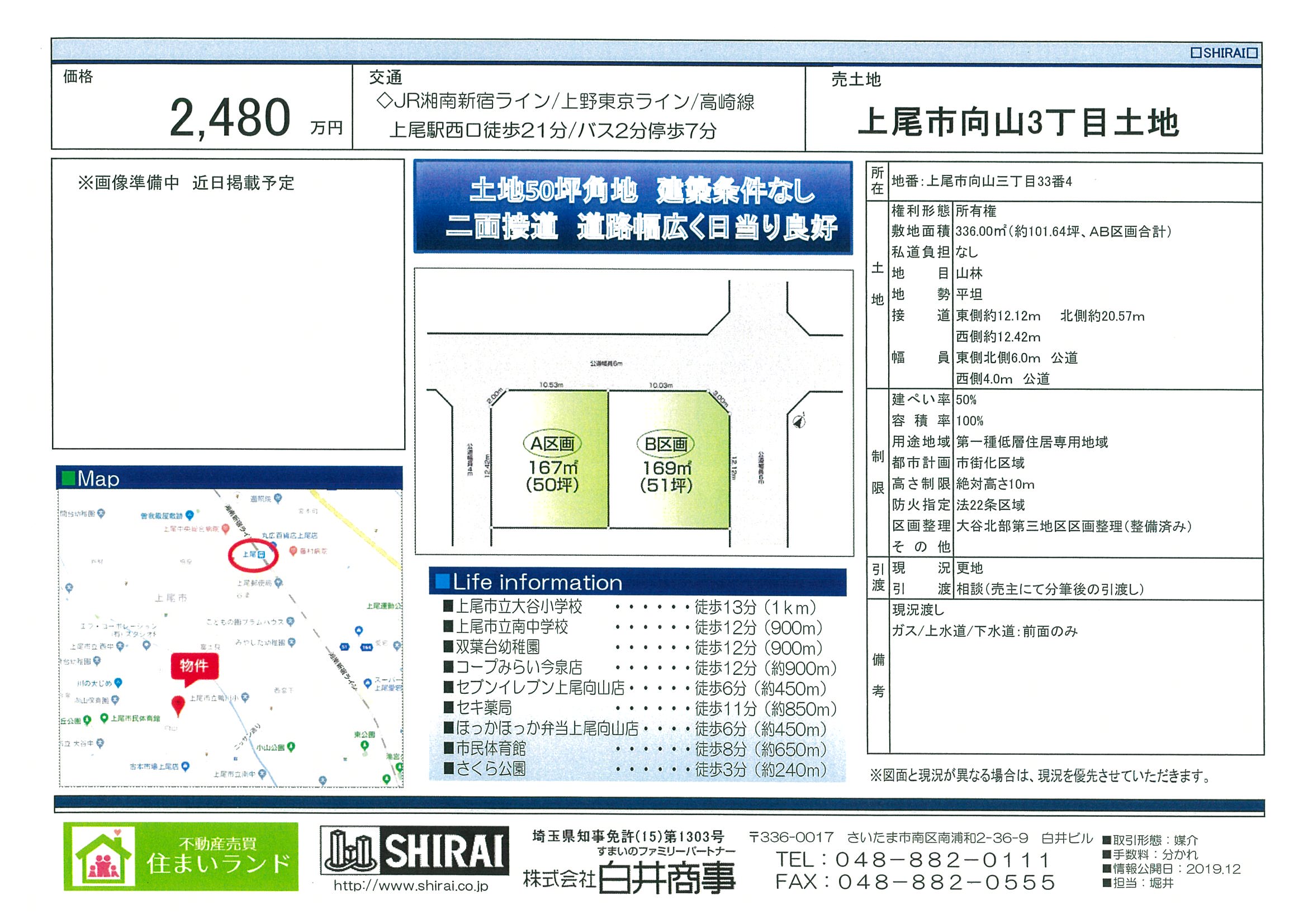 上尾市向山3丁目土地