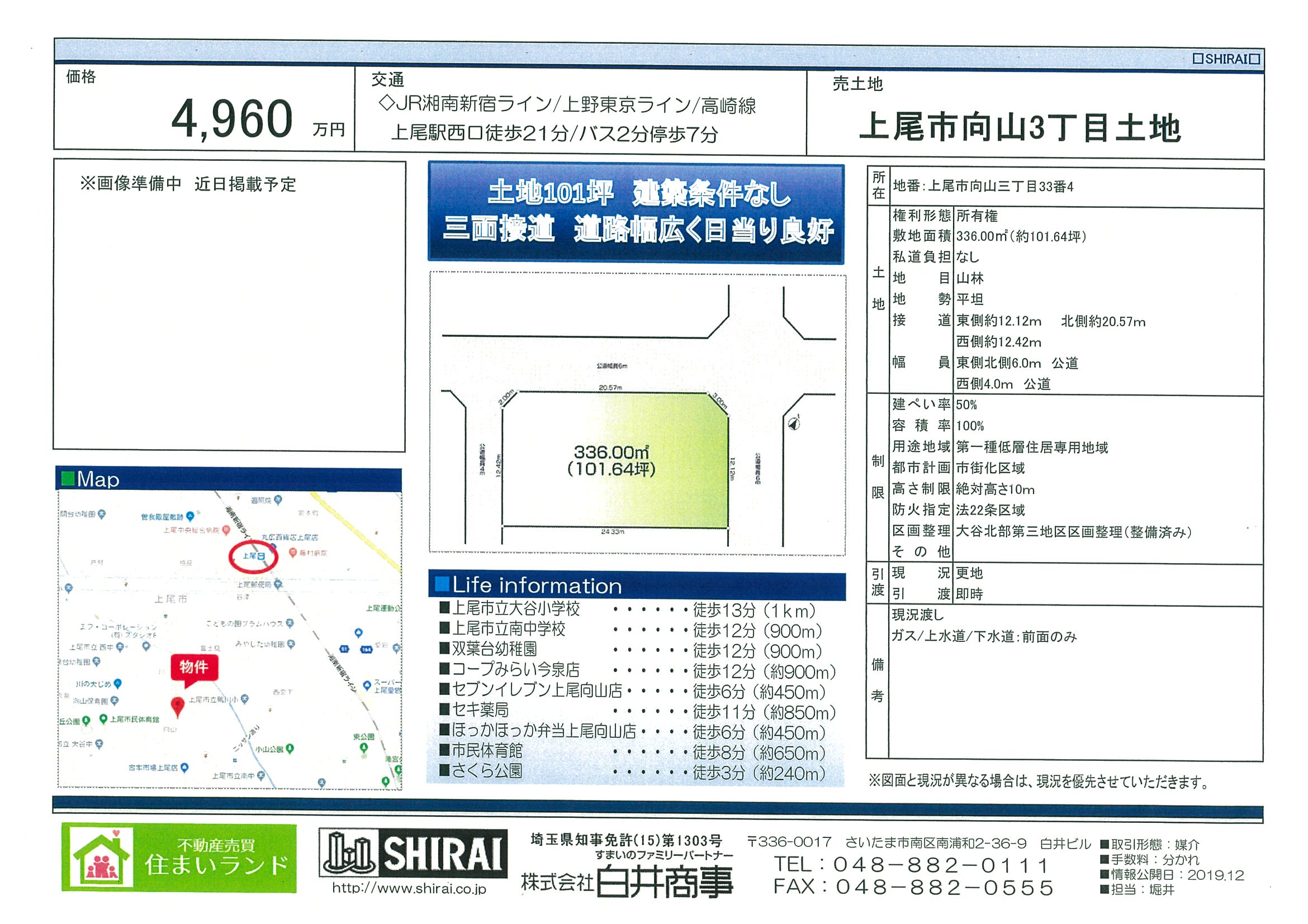 上尾市向山3丁目土地(一括)
