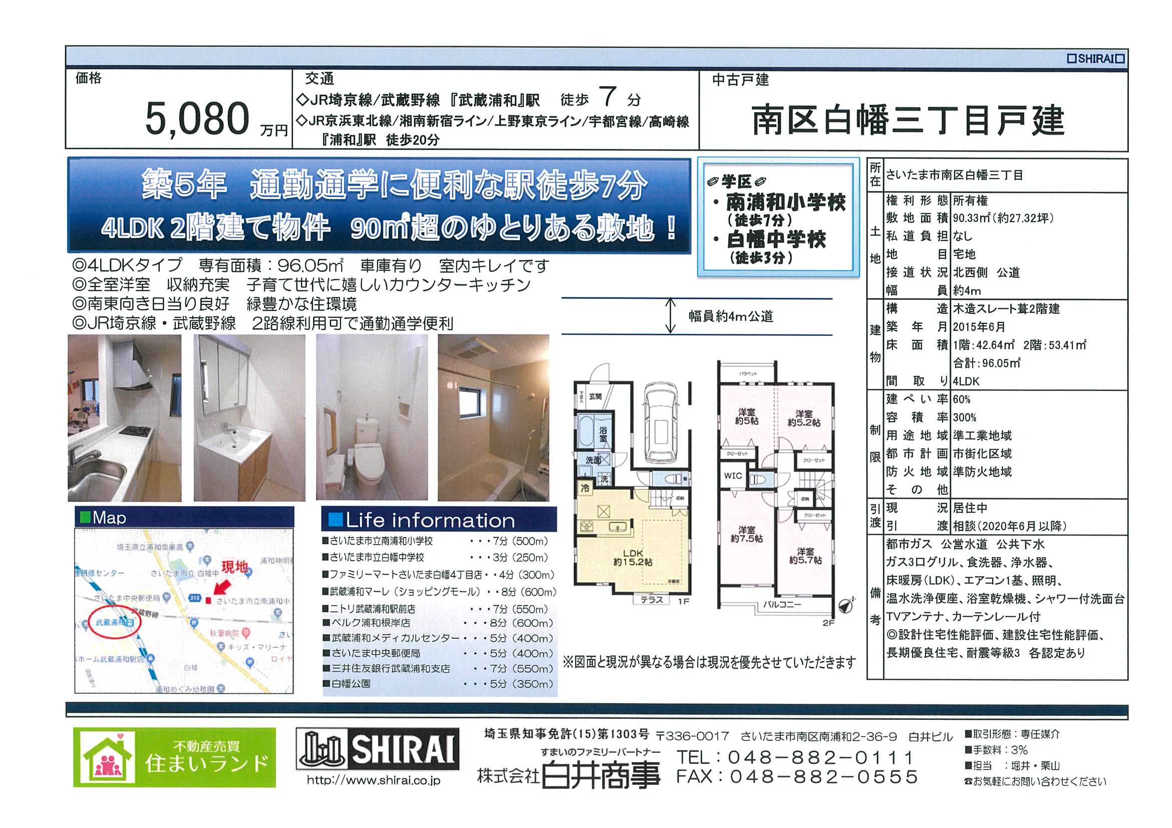 白幡三丁目戸建て