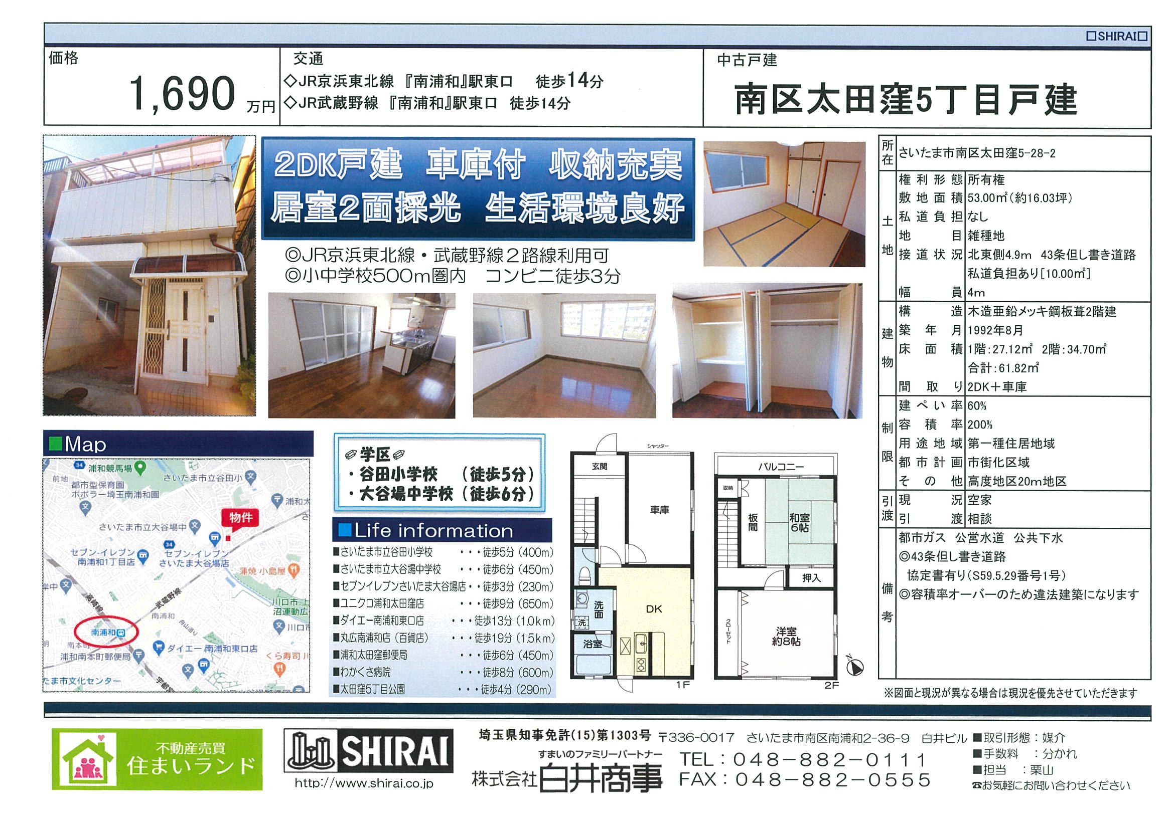 太田窪5丁目戸建て