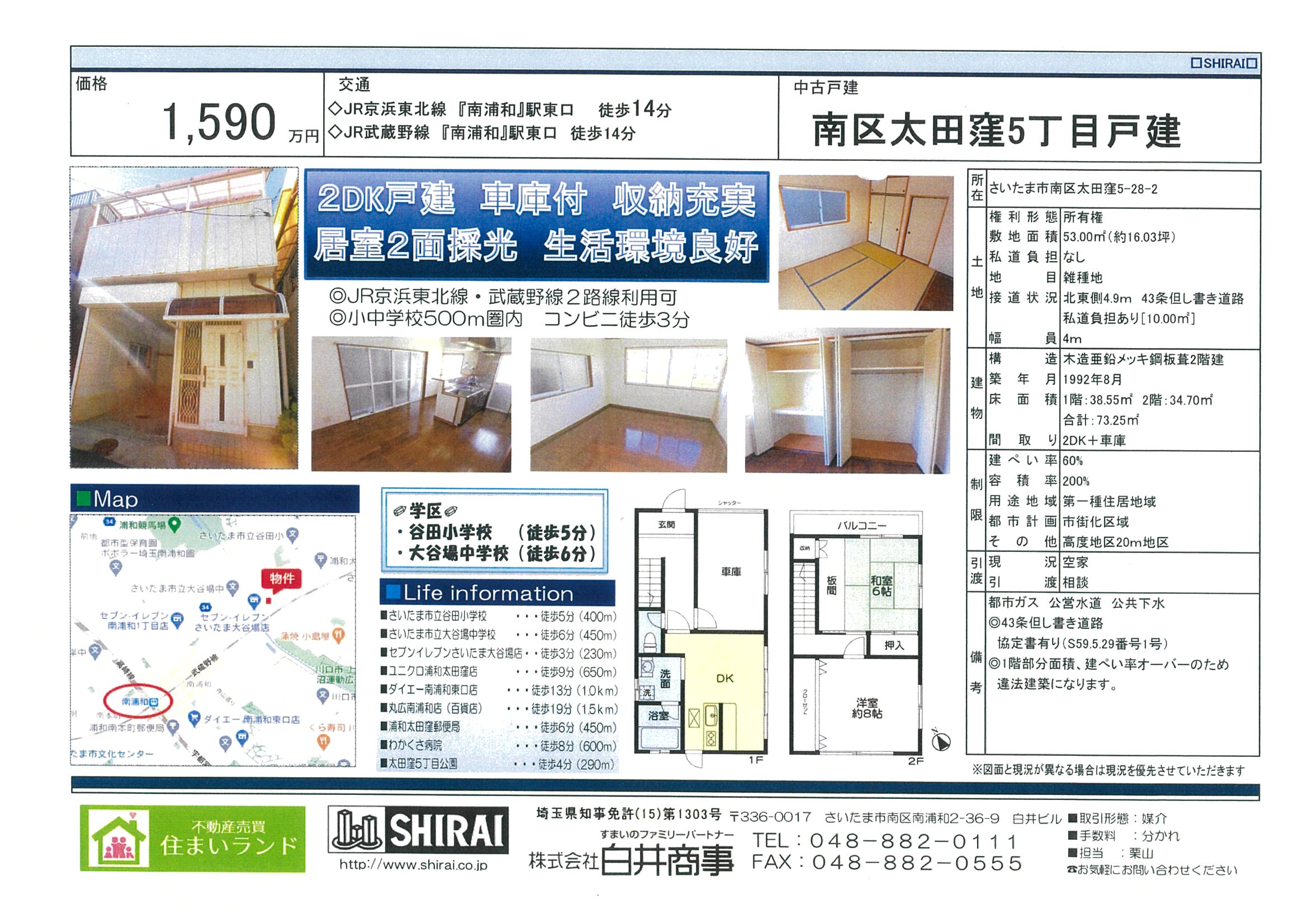 南区太田窪5丁目戸建て
