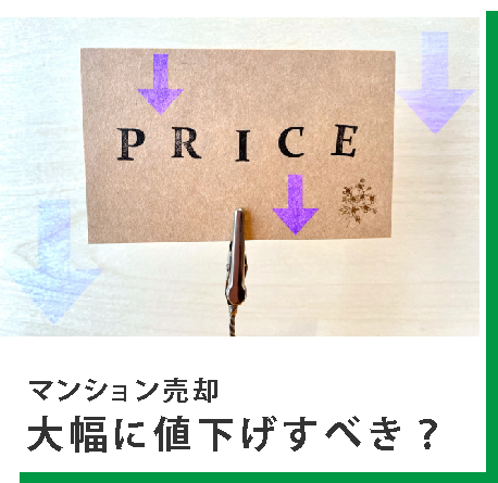 9月11マンション売却9