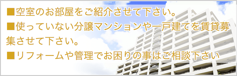 オーナー様へ