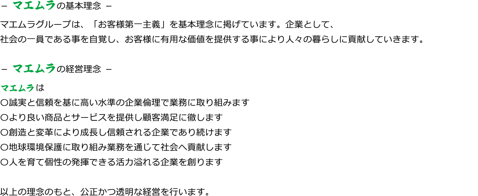企業理念詳細