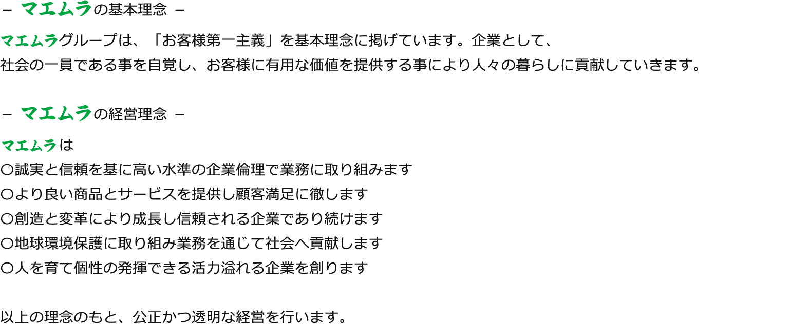 企業理念詳細
