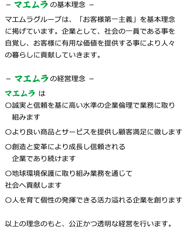 企業理念詳細