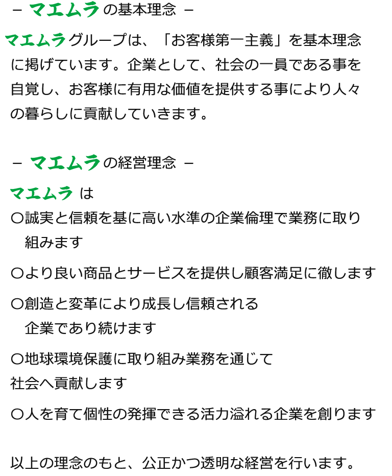 企業理念詳細