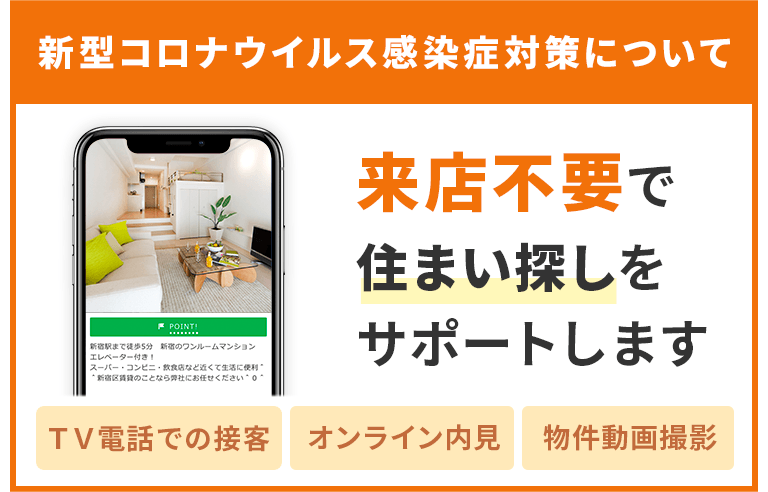 来店不要_スマホ