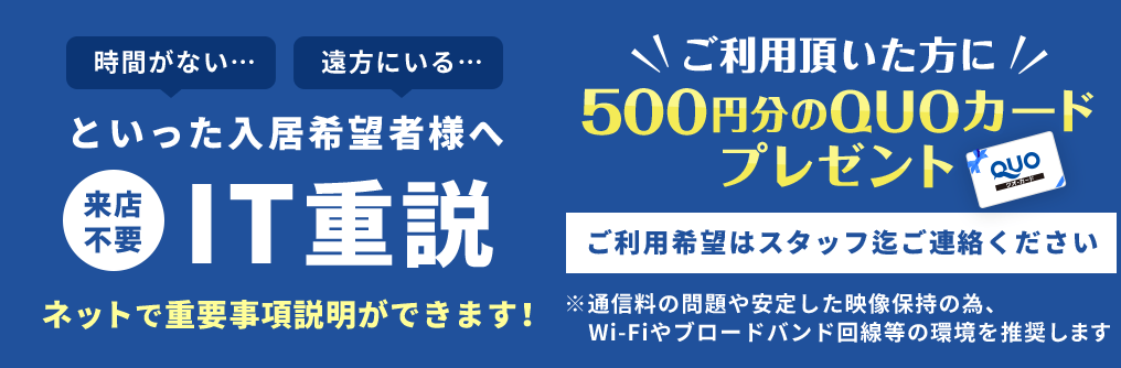 IT重説