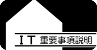 IT重説 ロゴ