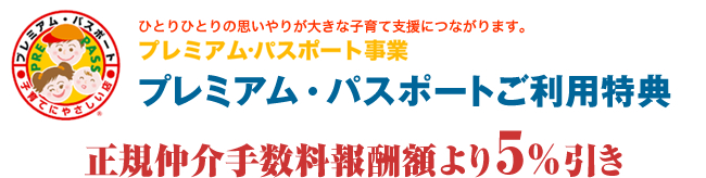 プレミアム・パスポートご利用特典