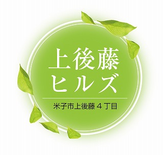 ④ H22-6上後藤ヒルズロゴ
