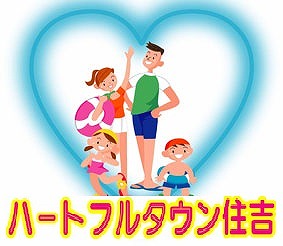 ⑥ H23-9 ハートフル