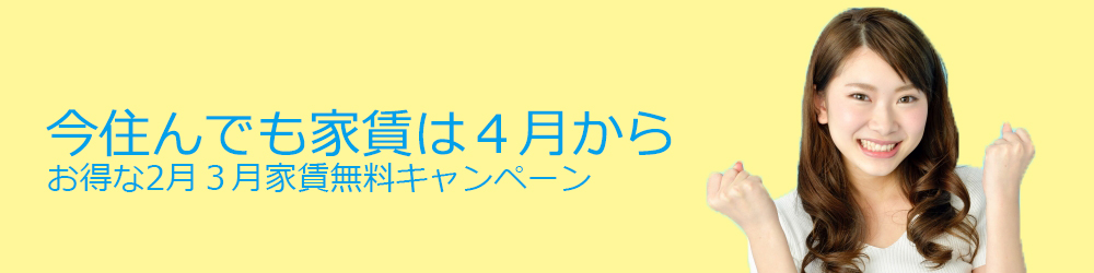 キャンペーンバナー