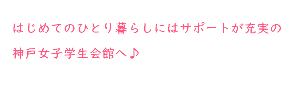 学生会館 タイトル