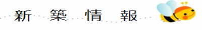 新築png
