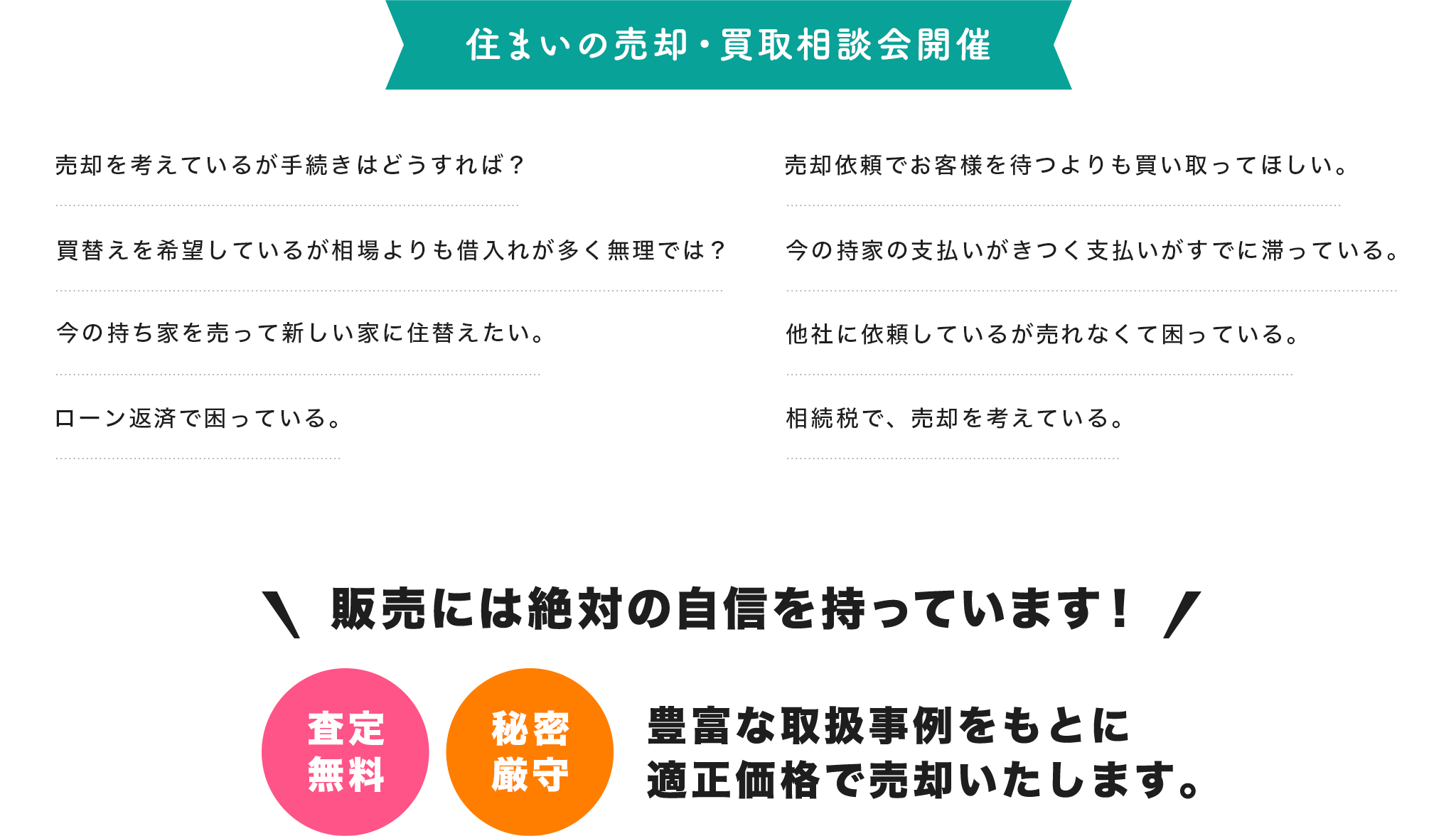 住まいの売却・買取相談会